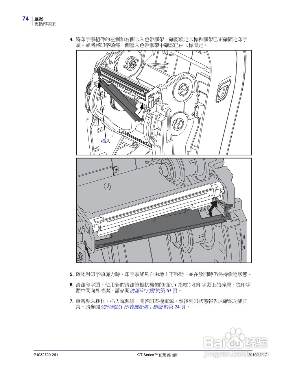 Zebra GT-Series 桌上型热感应印表机使用者说明书:[9]