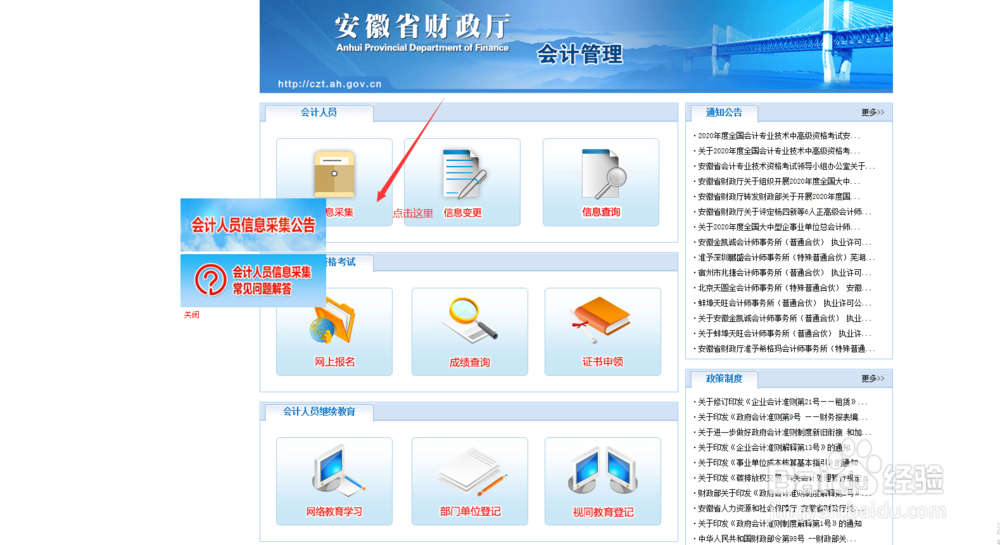 会计信息采集照片上传不了怎么办