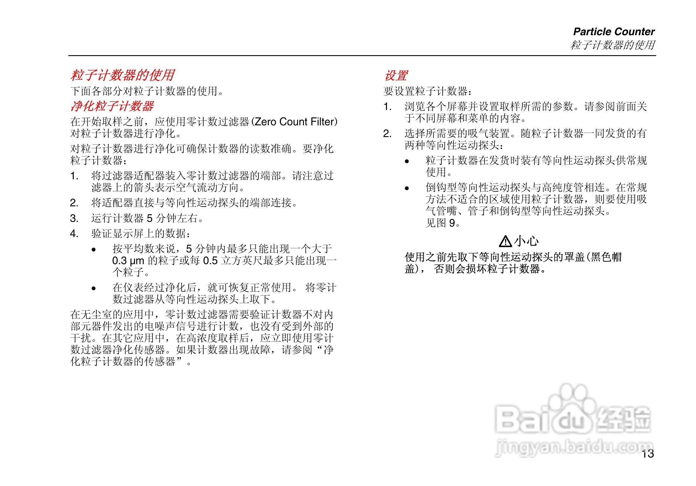 福禄克Fluke 983粒子计数器使用说明书:[3]