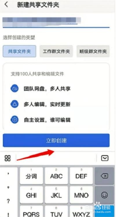 WPS如何创建共享文件夹步骤