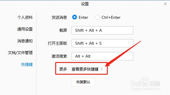 怎么查看企业微信全部快捷键大全
