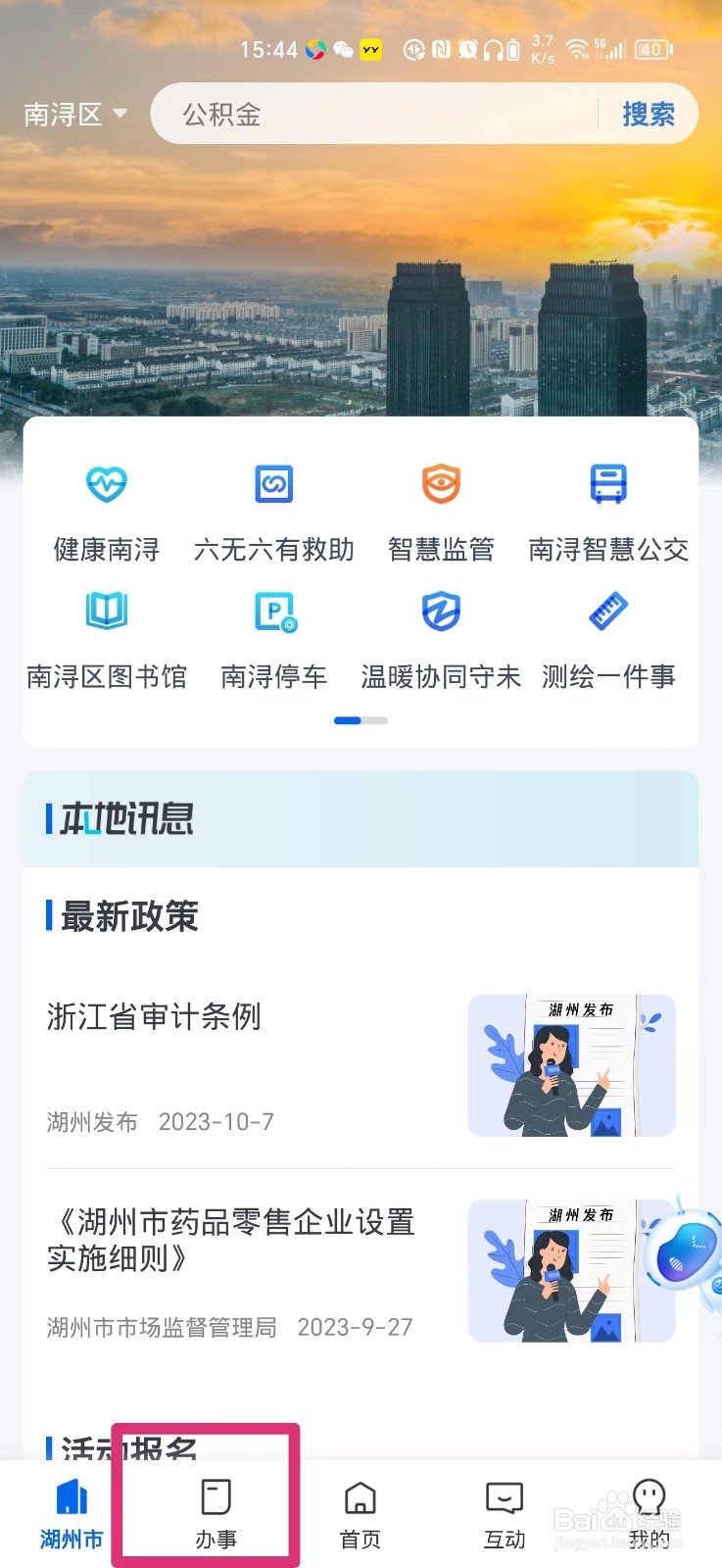 浙里办如何查询高考成绩
