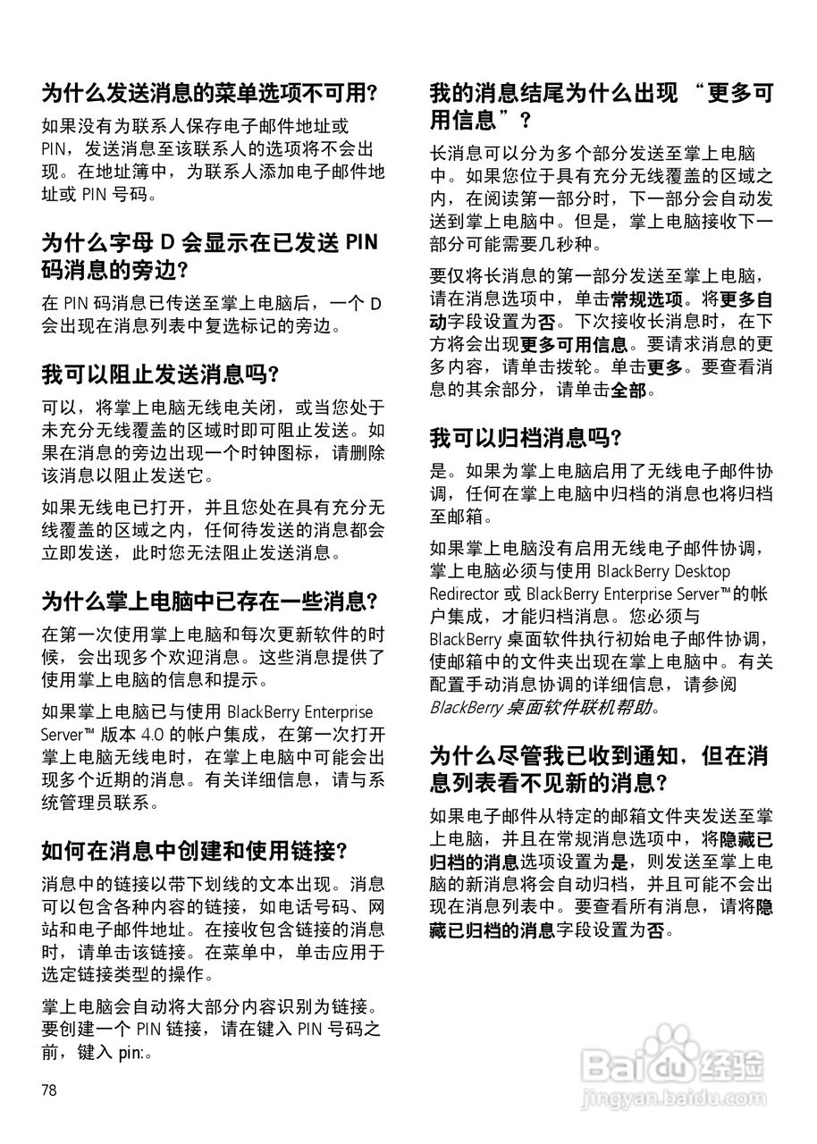 黑莓手机7210型使用说明书:[8]