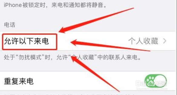 苹果手机怎么设置陌生来电？