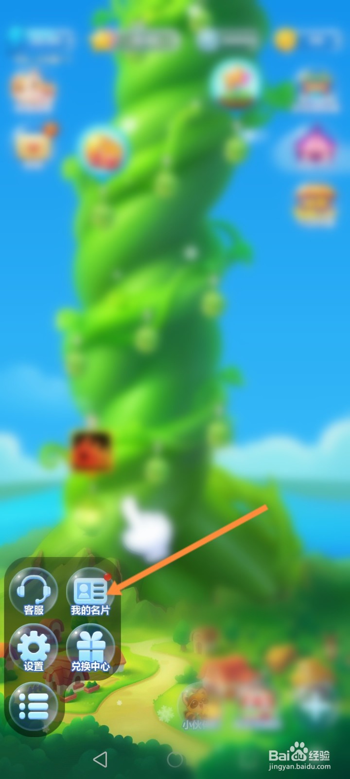 开心消消乐游戏怎么修改昵称