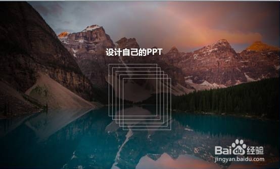 在PPT中如何调节光影效果