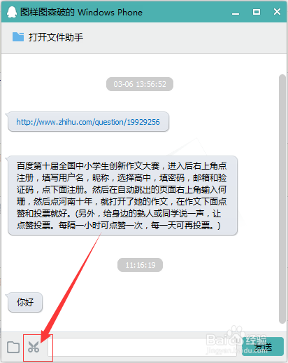 【wp指南一】如何用wp通过QQ传输文件？