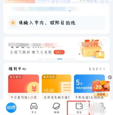 哈啰在哪儿开启购火车票免密支付