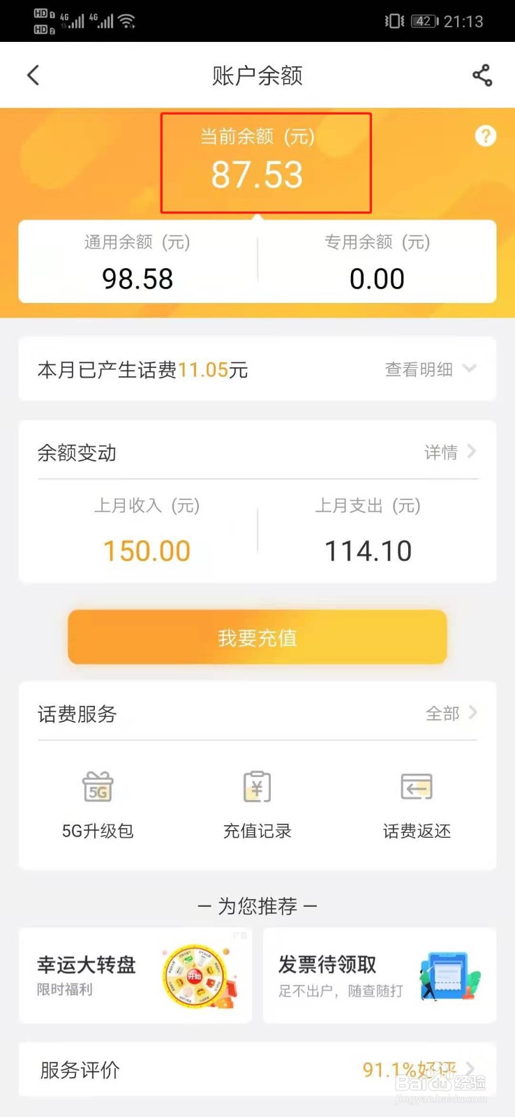 中国电信如何查询话费余额