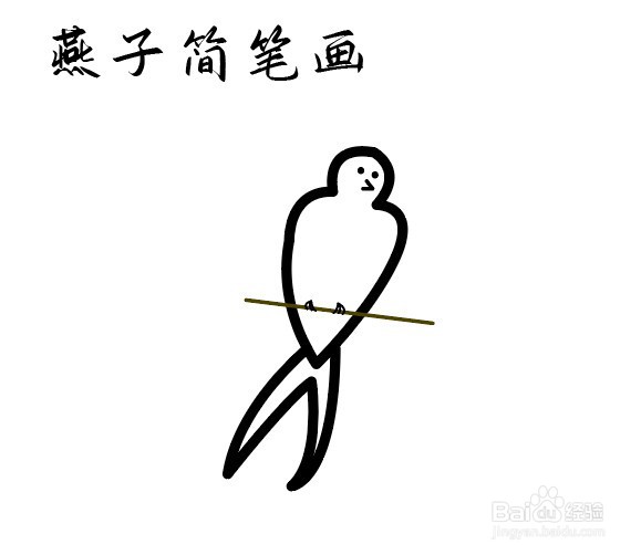 怎么画燕子的简笔画