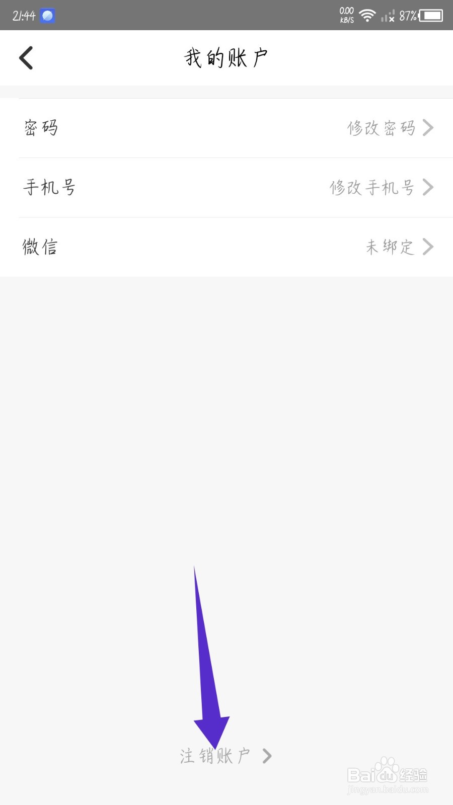 考虫怎么注销账号