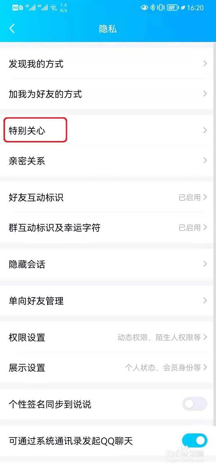 QQ特别关心消息定位怎么取消？