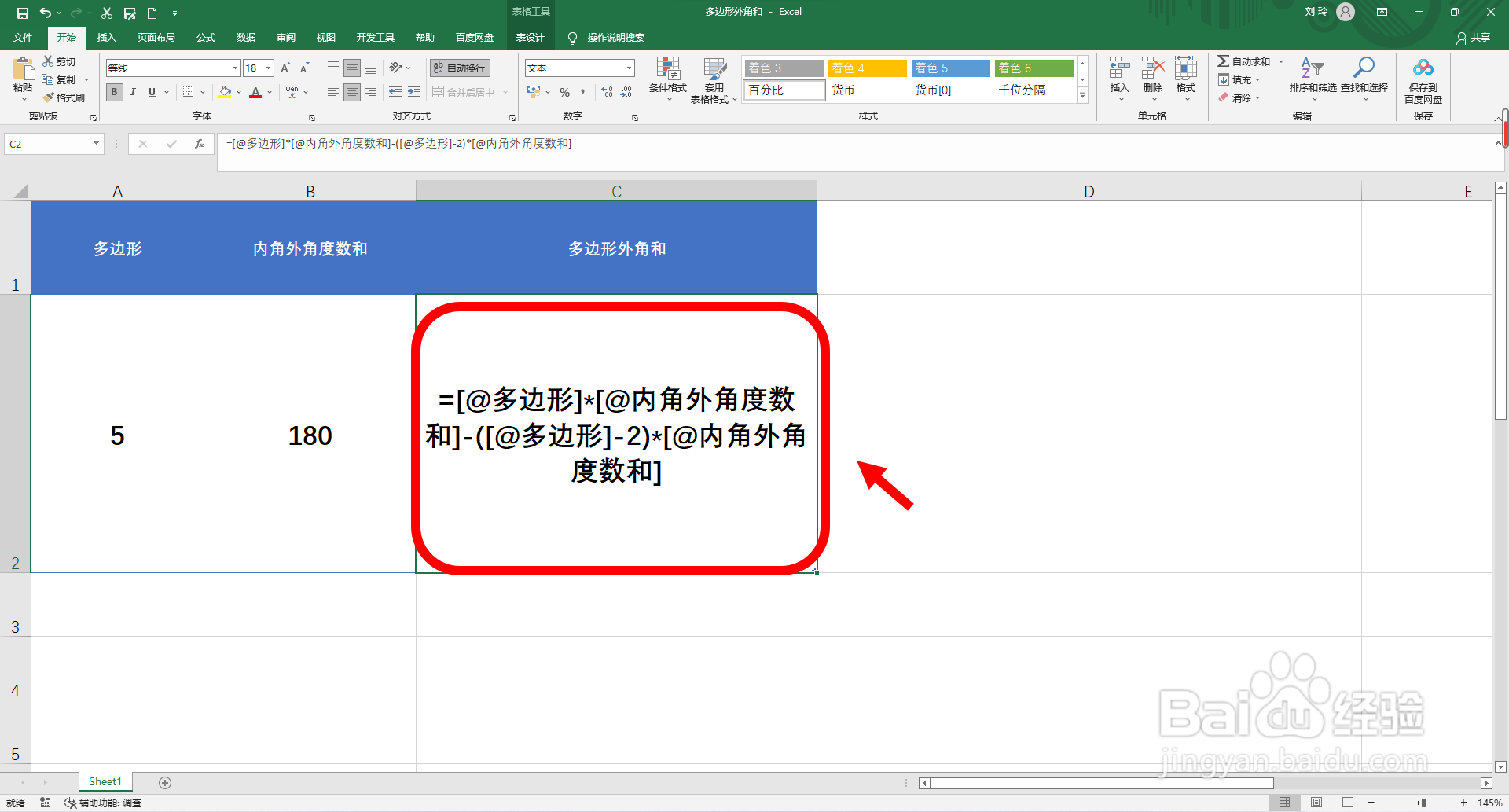 多边形的外角和公式怎么算