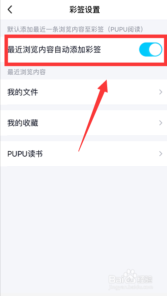 手机QQ怎么样开启彩签功能