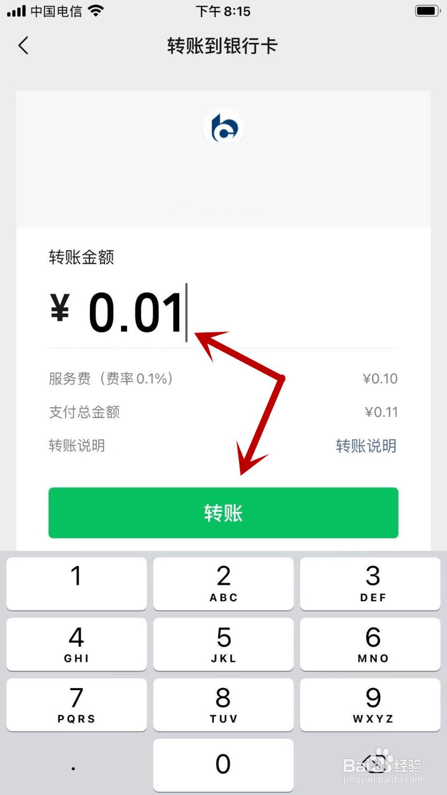 微信怎样向别人银行卡转账