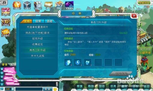 坦克联盟宝石如何获得