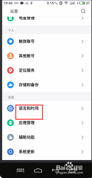 智能手机设置繁体字