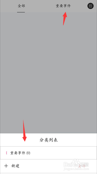 墨记App怎么新增分类