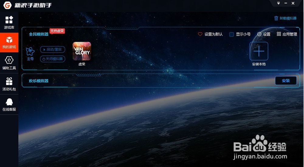 最新虚荣电脑版安装使用教程