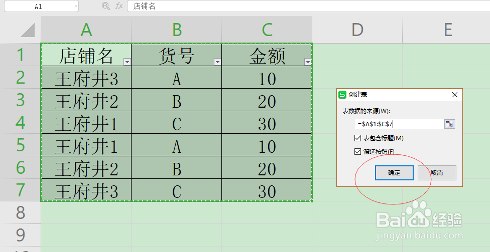 excel中如何快速美化表格？