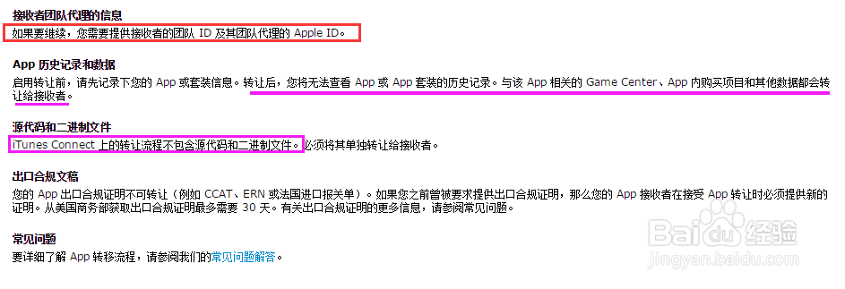 图解AppStore应用转让流程