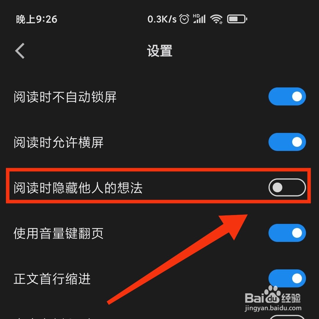 微信读书软件怎么开启阅读时隐藏他人想法