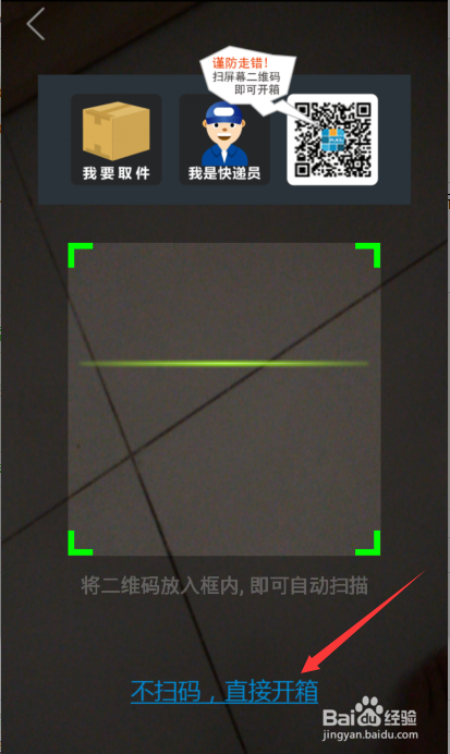 收件宝的取件方法，怎么从收件宝里面取出快递