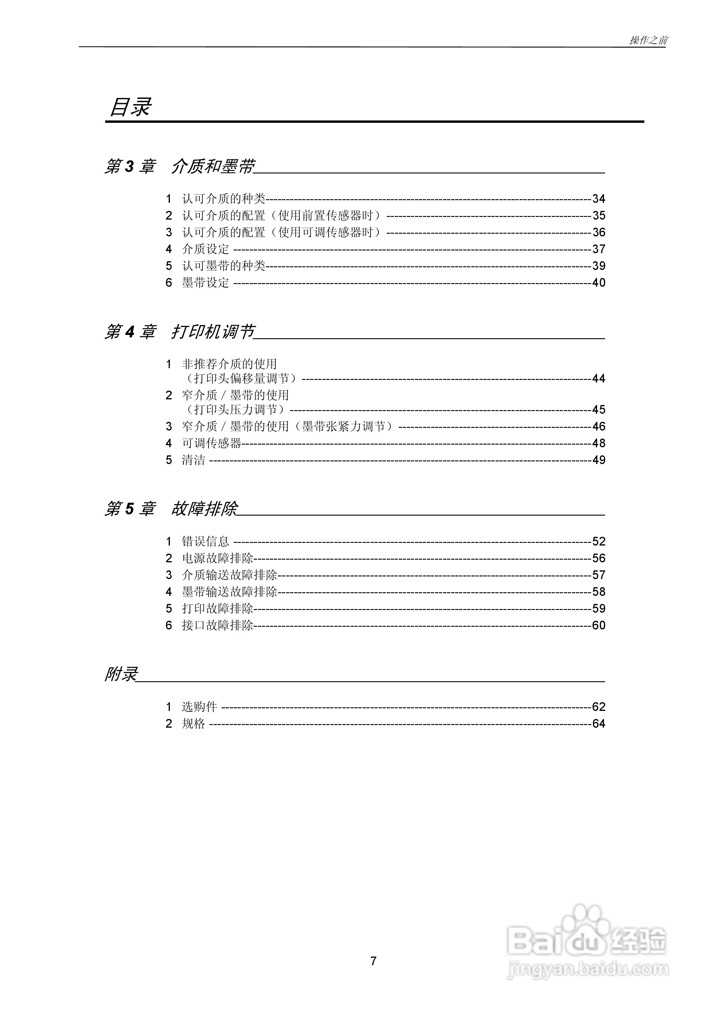 CITIZEN CLP-7201e热转印式条形码打印机用户手册:[1]