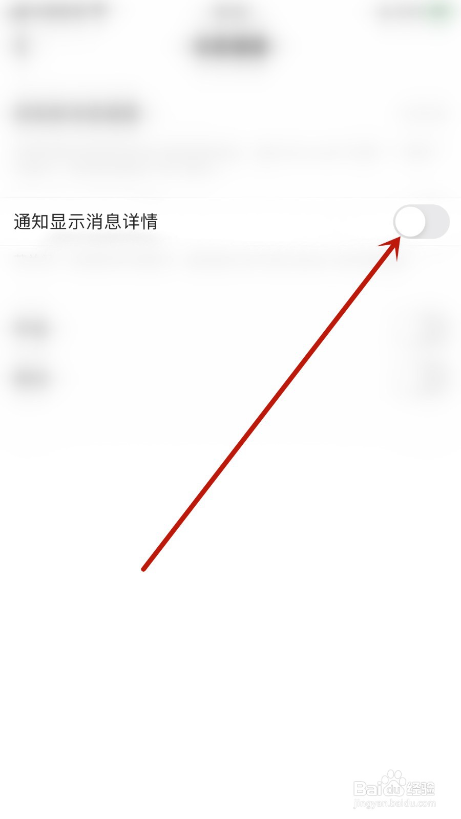咕咕语音如何开启通知显示消息详情