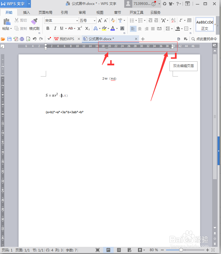 word中的公式如何快速居中