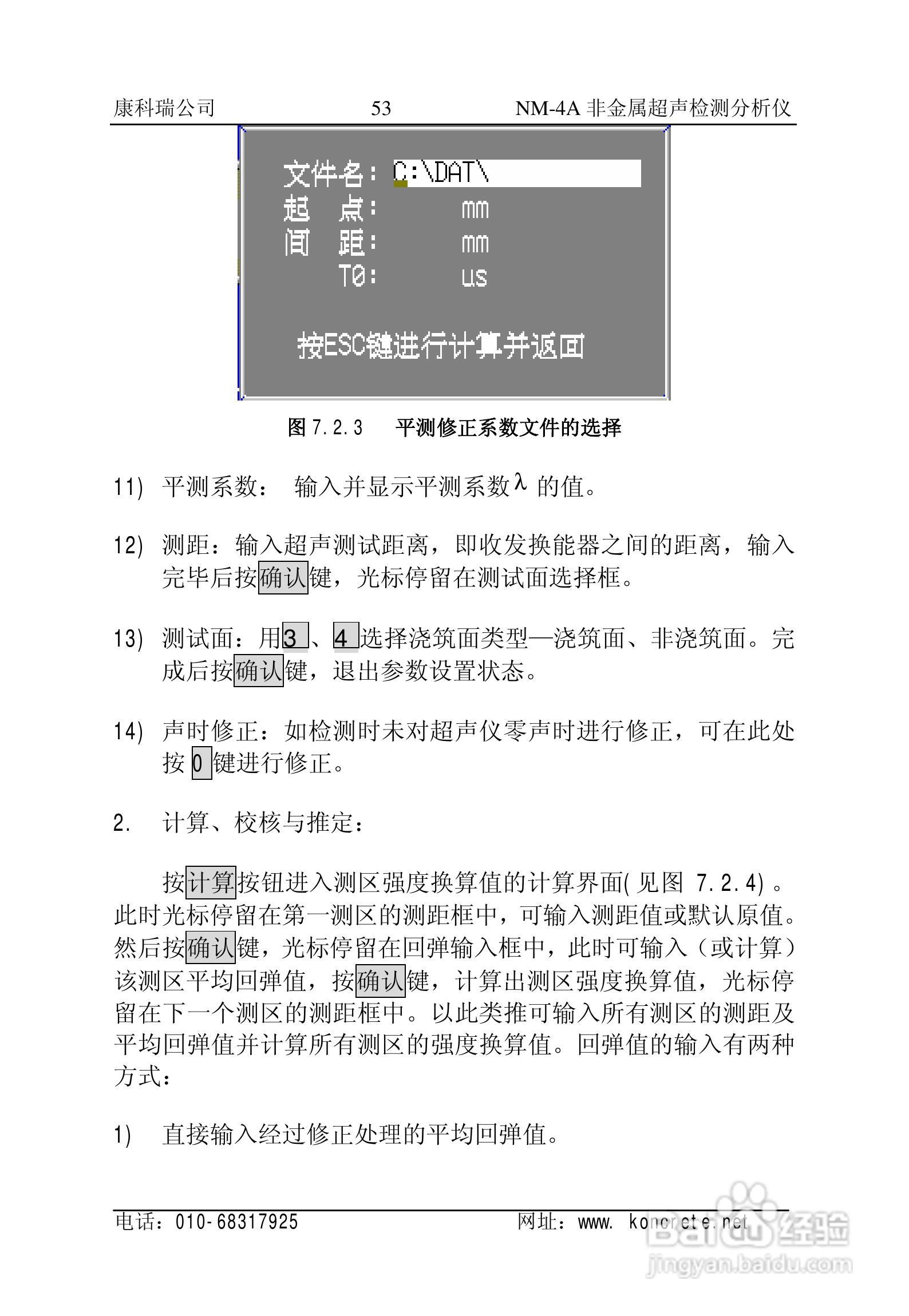 NM-4A立式非金属超声检测分析仪说明书:[6]