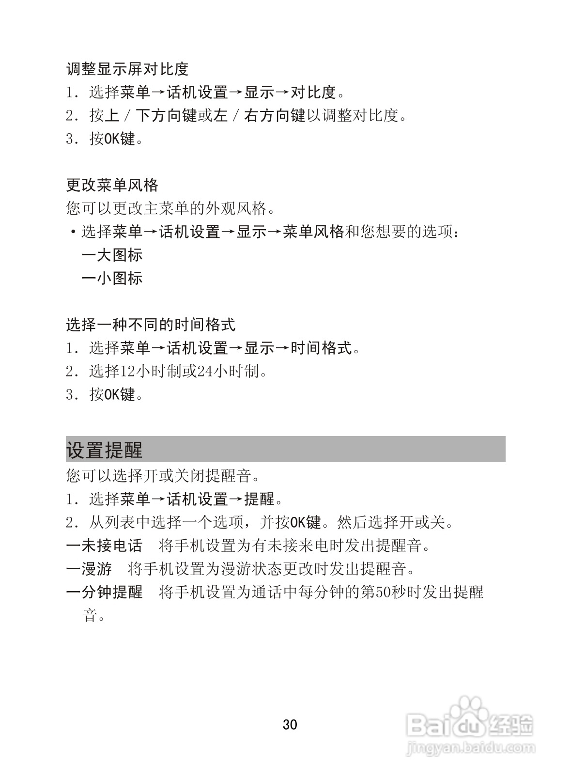 海信C310手机使用说明书:[4]