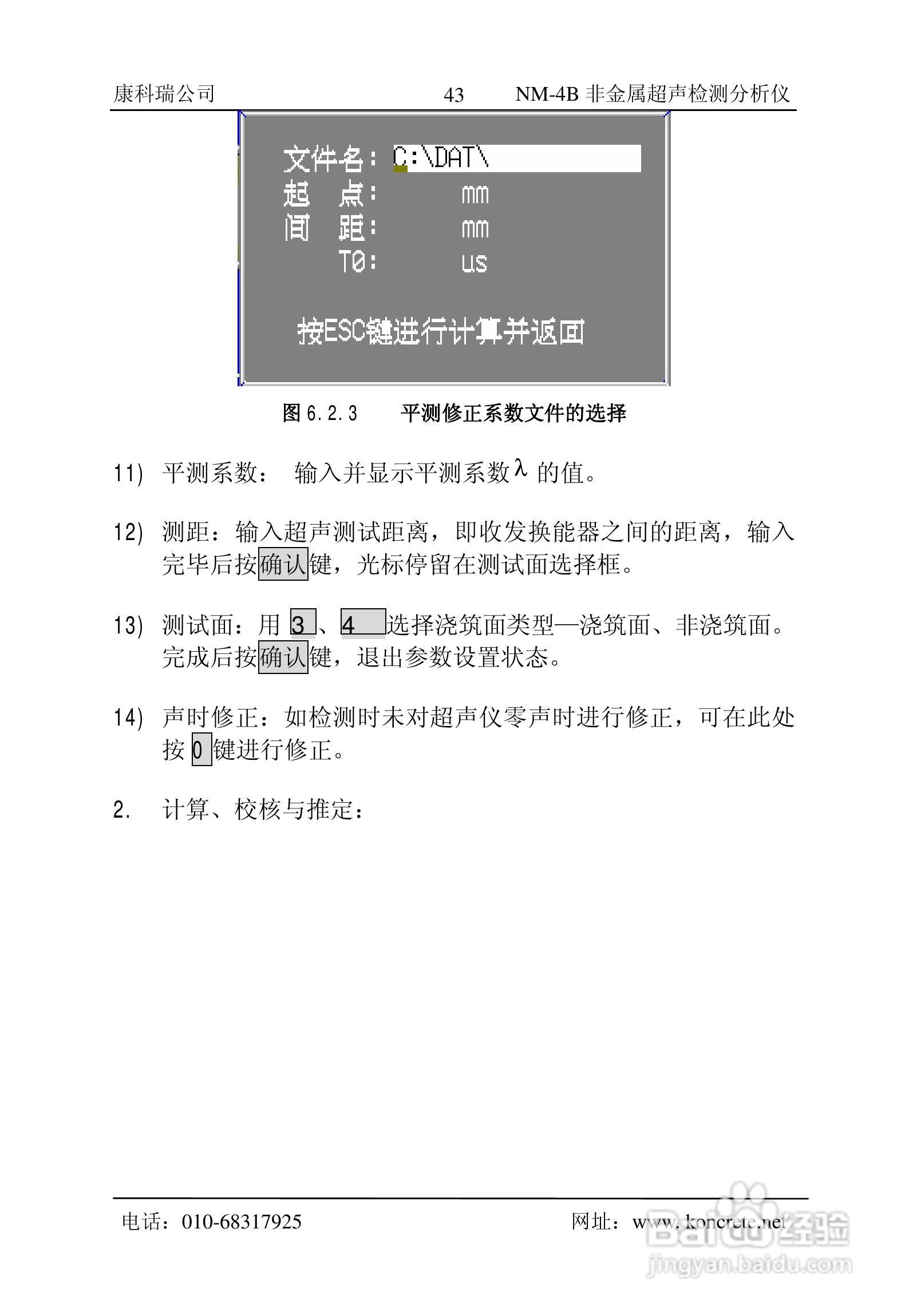 NM-4B立式非金属超声检测分析仪说明书:[5]