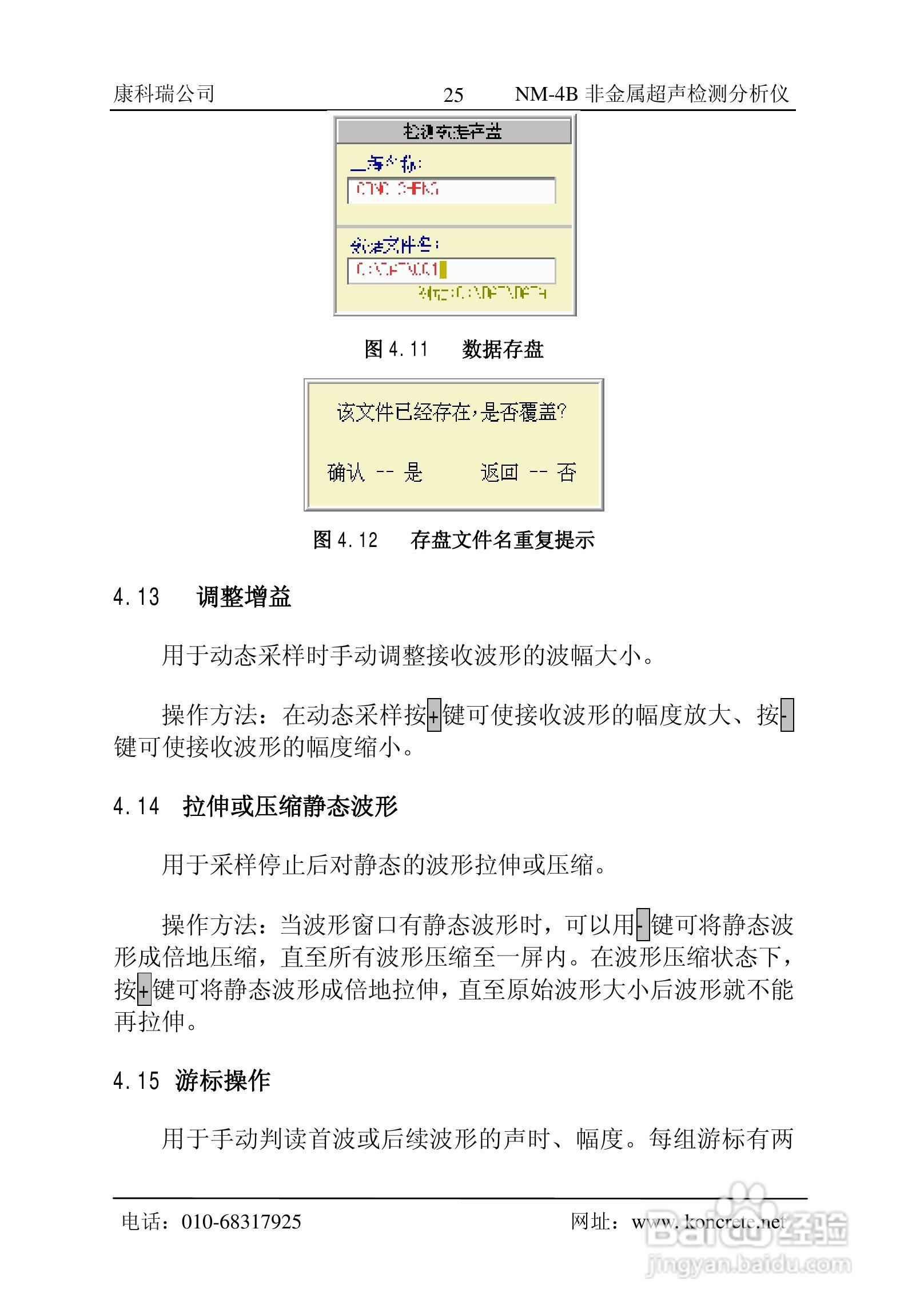 NM-4B立式非金属超声检测分析仪说明书:[3]