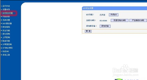 如何设置无线路由器一键加密