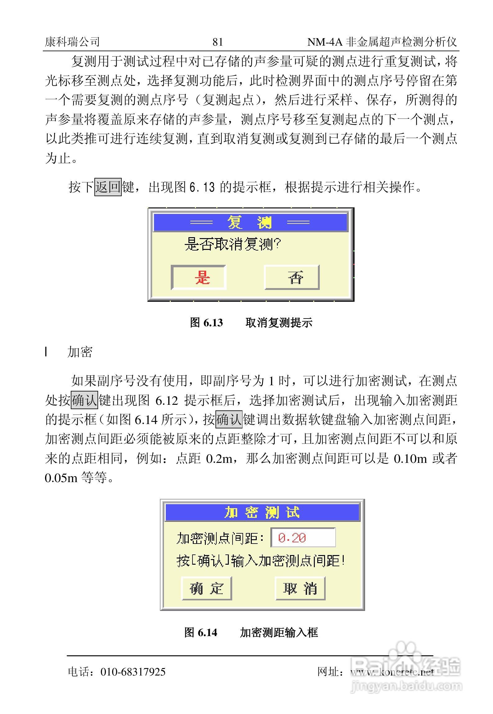 NM-4A卧式非金属超声检测分析仪说明书:[9]