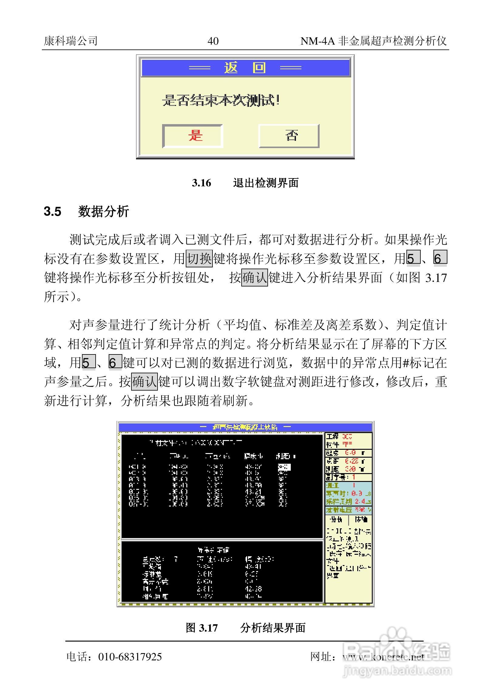NM-4A卧式非金属超声检测分析仪说明书:[5]