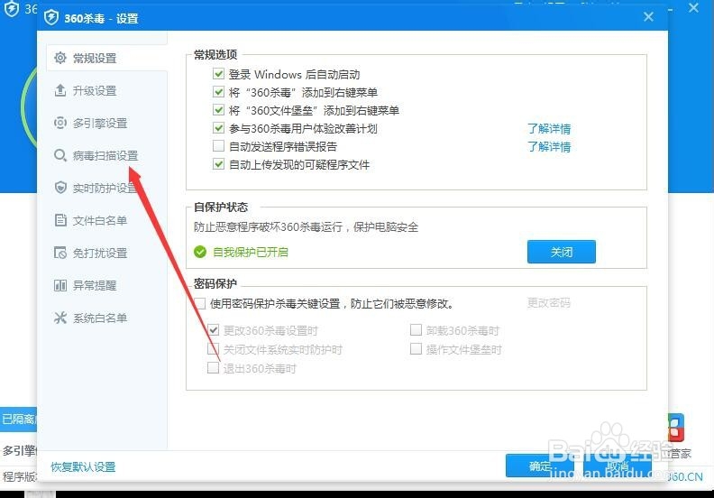 360杀毒怎样设置将病毒直接删除？