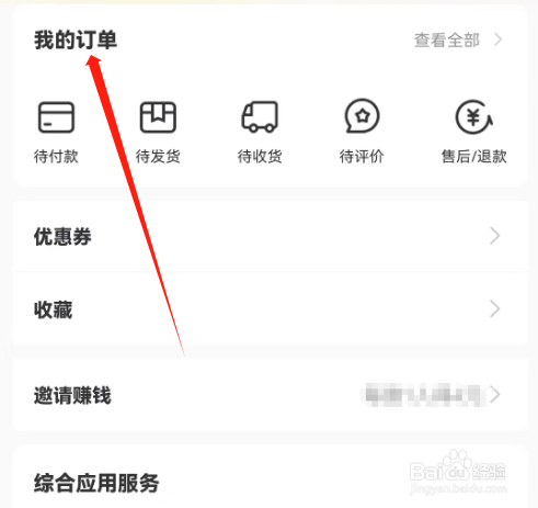 安卓版就享买如何查看待收货订单？