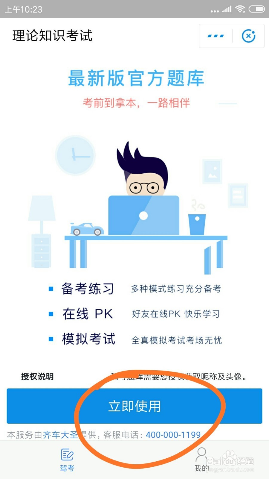 支付宝上在哪可以看到考驾照的理论知识模拟题