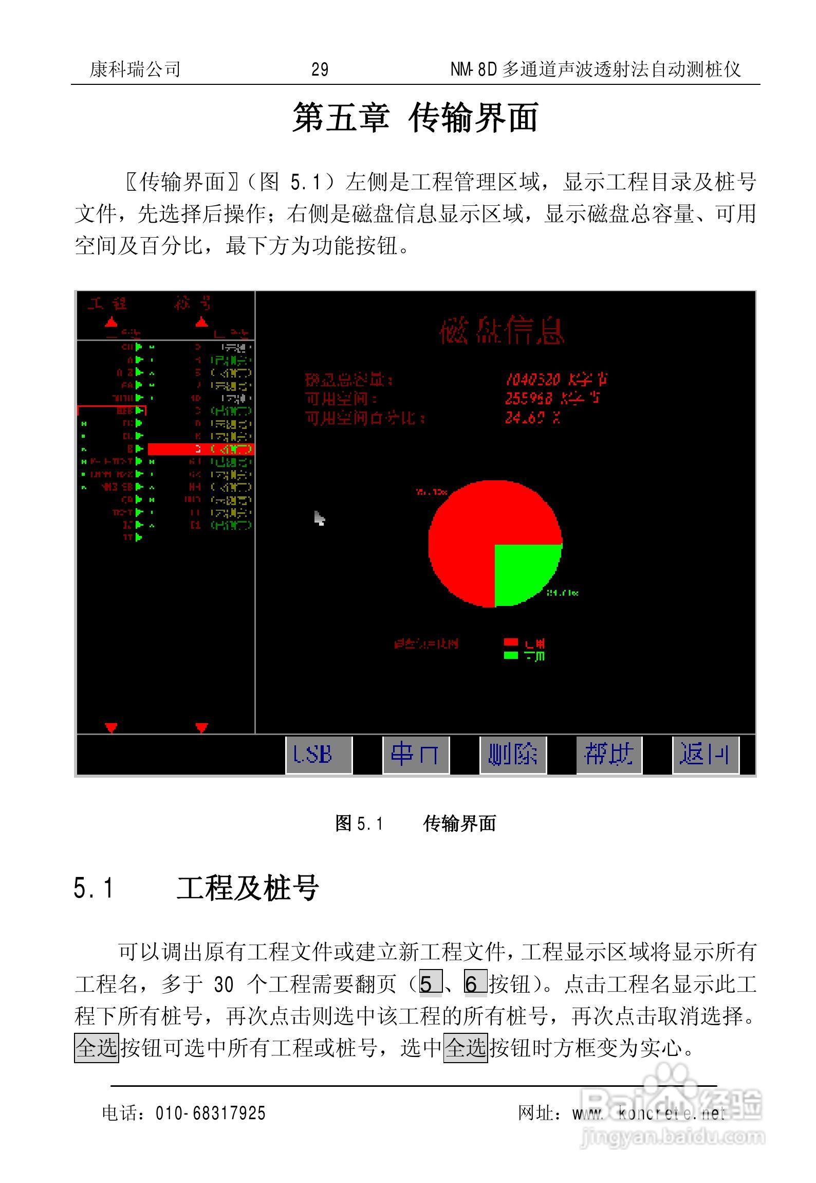 NM-8D多通道声波透射法自动测桩仪说明书:[4]