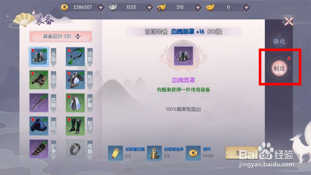 三生三世十里桃花手游怎么获得紫橙色装备？