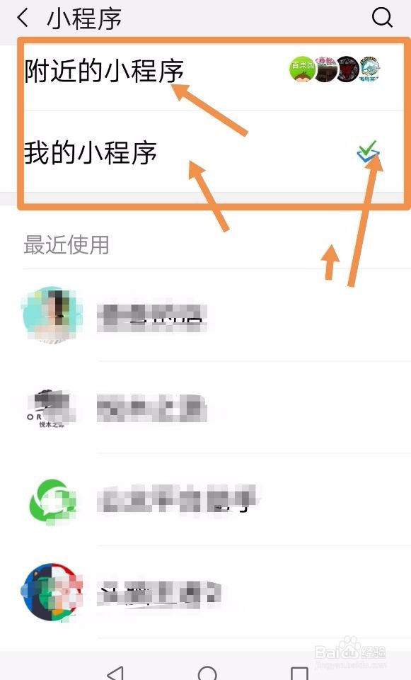 该如何添加微信小程序？