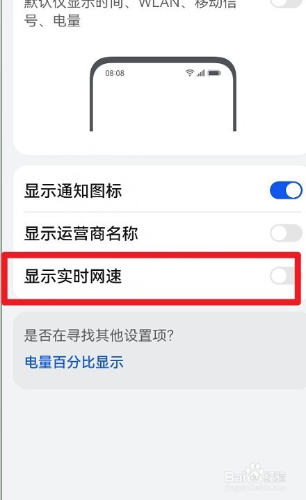 鸿蒙系统4.0如何在状态栏显示实时网速