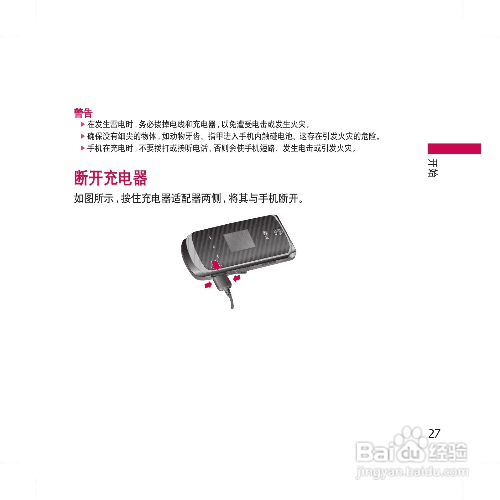 LG KG98手机使用说明书:[3]