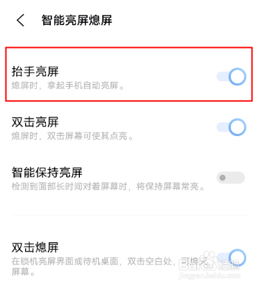 vivos9抬手亮屏功能在哪关