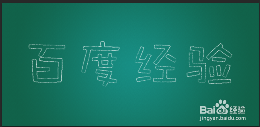 利用画笔制作粉笔字效果