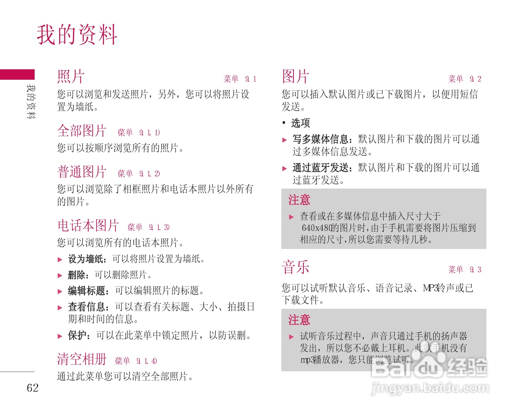 LG KG248手机使用说明书:[7]