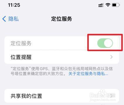 iphone13定位在哪里?