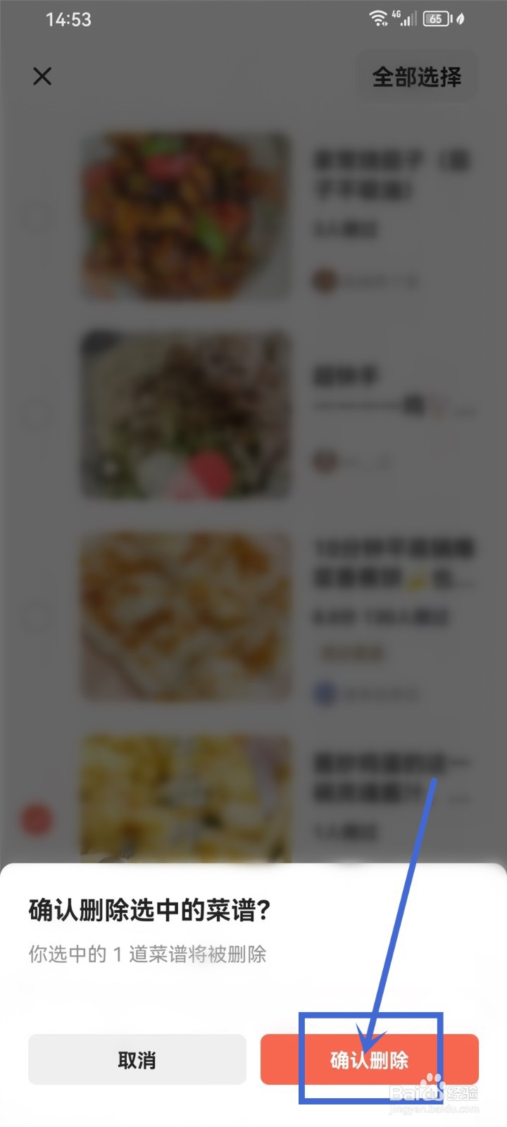 下厨房怎么删除浏览记录